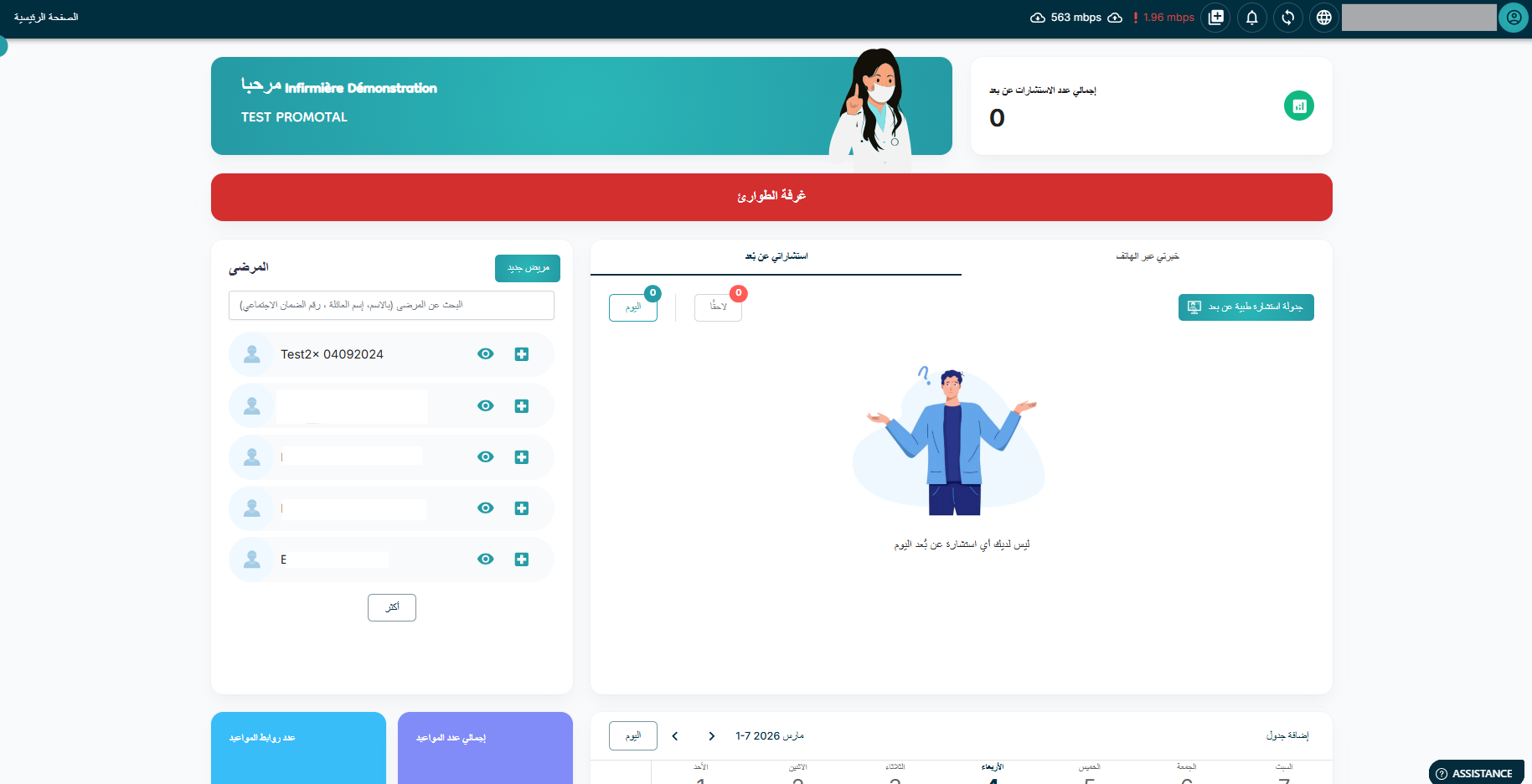 Interface MedConnect en arabe